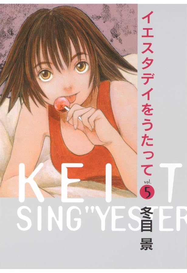 Amazon.co.jp: イエスタデイをうたって afterword (ヤングジャンプ